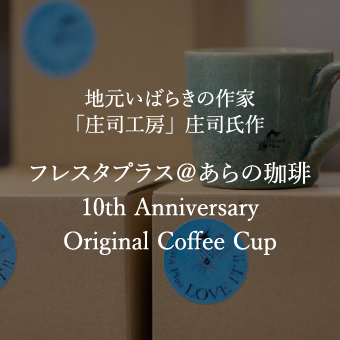 フレスタプラス＠あらの珈琲 10th Anniversary Original Coffee Cup