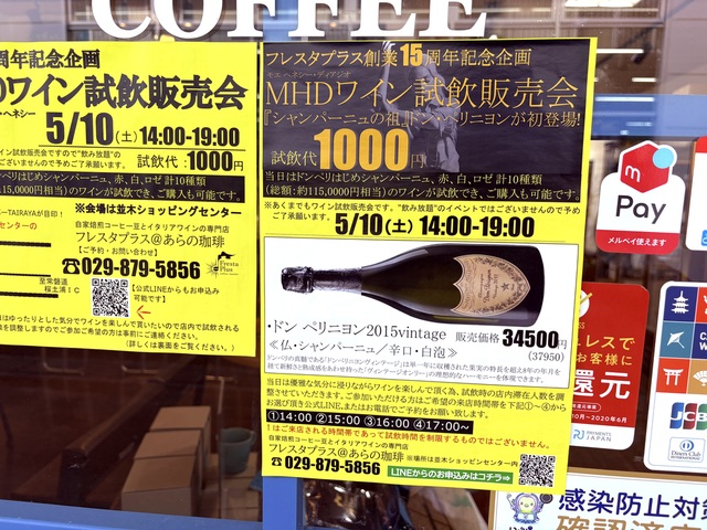 15周年スペシャル企画のワイン試飲販売会