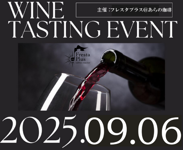 第40回つくばワイン試飲販売会のワインリストをご紹介します。