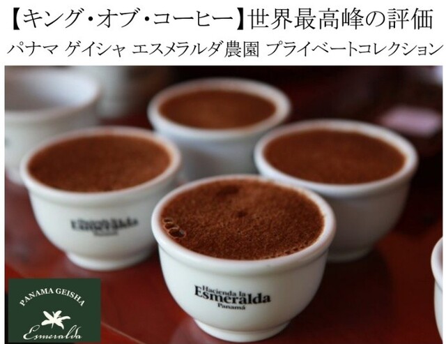 ☕「キング・オブ・コーヒー」と呼ばれる理由：パナマゲイシャの圧倒的な価値