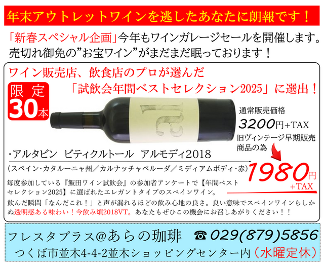 【今年もヤリます！】年に一度のワインガレージセール開催！限定30本・特別価格ワインのご案内