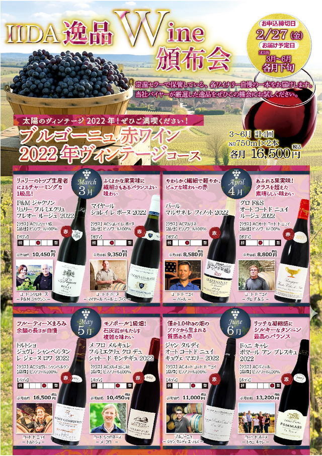 【2026春のワイン頒布会】荒野オススメその1 VOL2