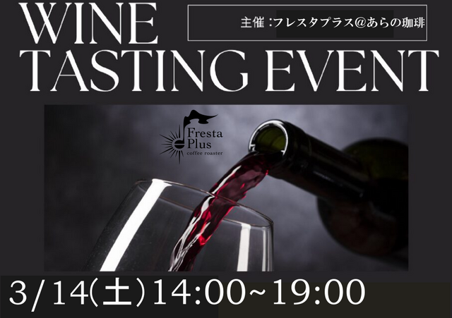 第42回ワイン試飲販売会ワインリスト完成！「スペシャルクラス」