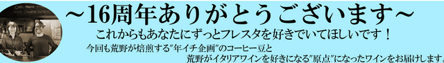 16周年スペシャル企画「アフリカ2大深煎りコーヒー飲み比べセット」