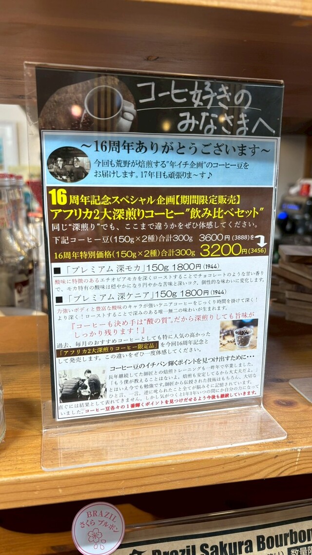 【16周年記念】“深煎りの常識が変わる”2大コーヒー飲み比べセットVOL2
